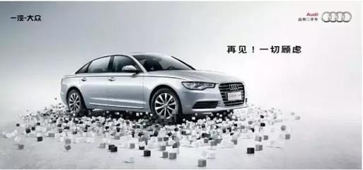 你知道嗎?奧迪4S店也可以買賣二手車啦!