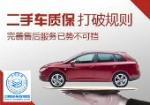 二手車延長質保服務,能否提振民心?【1】-新聞頻道-手機