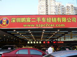 深圳鵬宸二手車行介紹,地址,電話